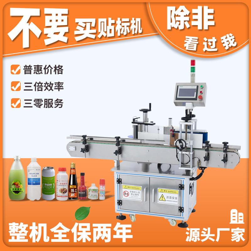 全自动标准圆瓶贴标机不干胶瓶玻璃瓶塑料瓶防伪