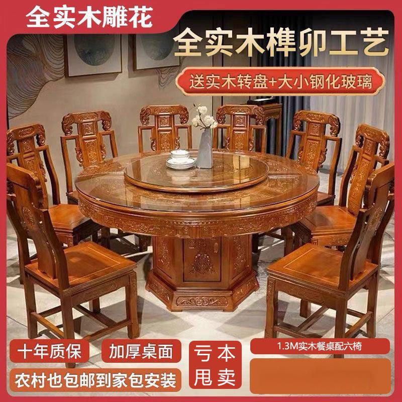 实木餐桌椅餐桌组合转盘中式圆桌家用古典桌子橡木仿古雕花餐桌椅