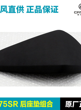 原厂摩托车675SR NK CF650-10-11后坐垫座垫坐包软包原装配件
