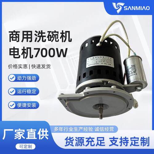 700w商用洗碗机电机洗碗机电机，洗碗机抽水泵，洗碗机水泵