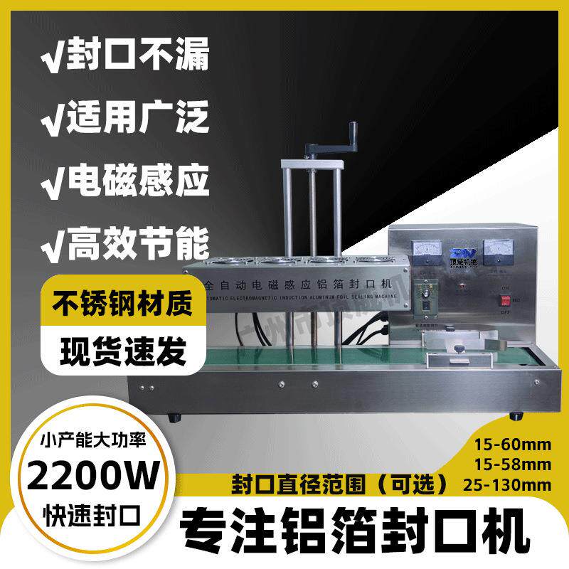 全自动电磁感应铝箔垫片封口机包装设备机械连续式台式大功率封口