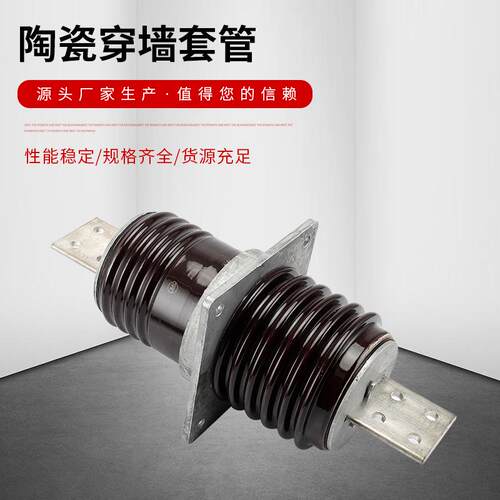 户外高压穿墙套KAN管12-20-W35K0CWB-CW-1KVV800-1000A陶瓷套管12