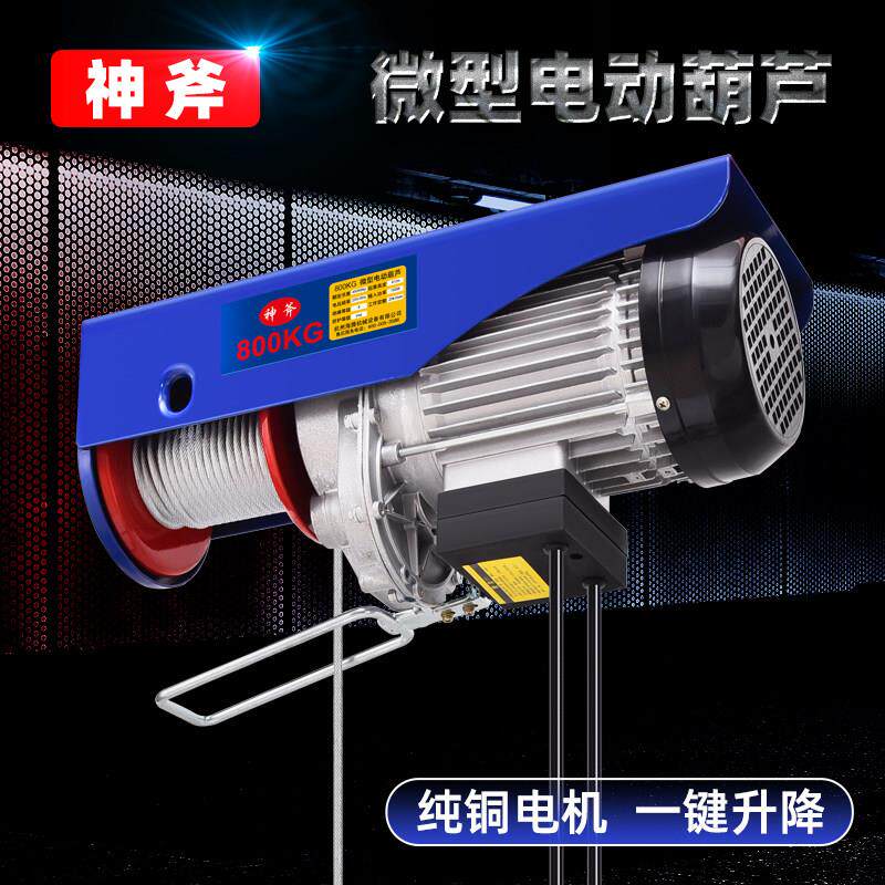 神斧微型电动吊车220v快速家用室内小型吊机提升机升降卷扬起重机