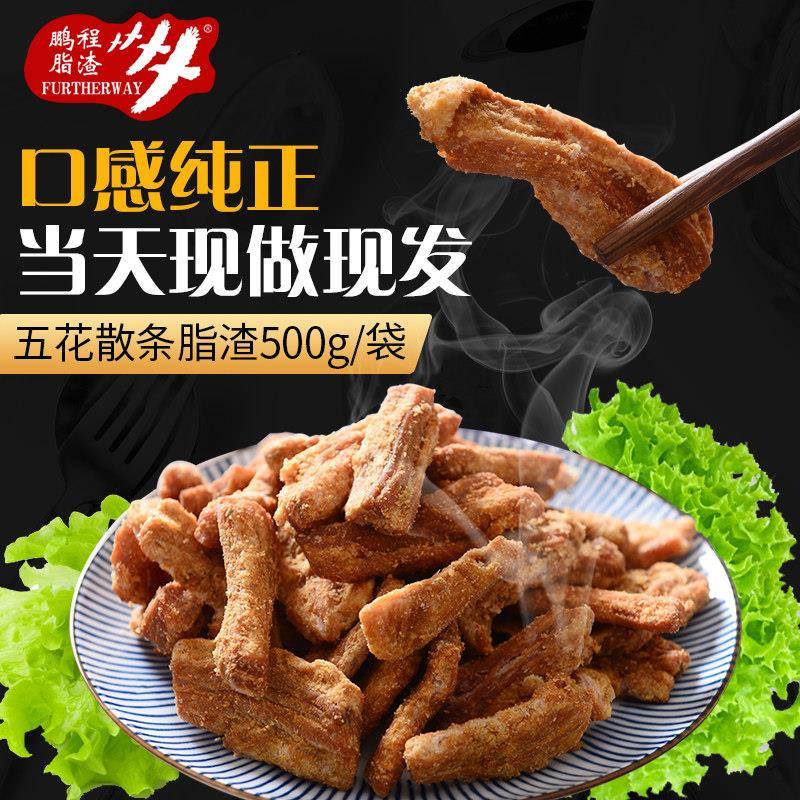 青岛即食猪肉条500克 山东产加麻辣味猪肉干 原味猪油渣零食