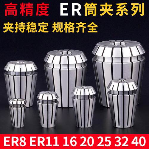 筒夹er40高精度雕刻机夹头bt30bt40bt50数控刀柄铣刀弹性弹簧夹头