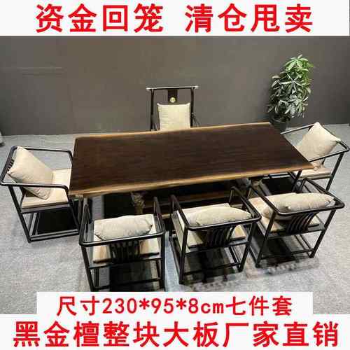 高档黑办金檀实木大板茶桌套装木茶桌台新中式红木茶原几书公会议