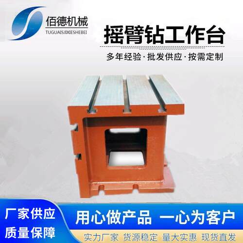现货3032/40/50/80摇臂钻床工作台机床辅助工作台铸铁方箱工作台