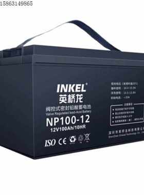 INKEL英桥龙蓄电池NP20-12 绿色环保 银行综合业务系统UPS应急电