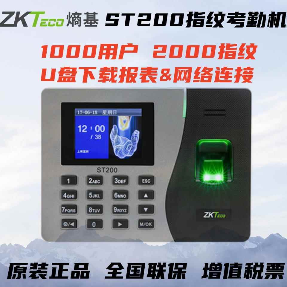 Zkteco中控ST200考勤机ST300指纹机U盘上传下载断电考勤员工管理饰品