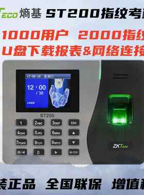 Zkteco中控ST200考勤机ST300指纹机U盘上传下载断电考勤员工管理