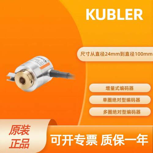 8.0000.1102.1010 库伯勒KUEBLER 编码器 多圈绝对值编码器