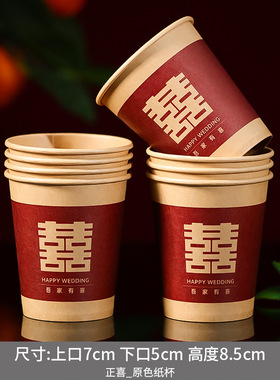 金箔纸结婚婚礼纸杯喜字加厚红色纸杯酒杯新居一次杯咖啡纸杯搬家