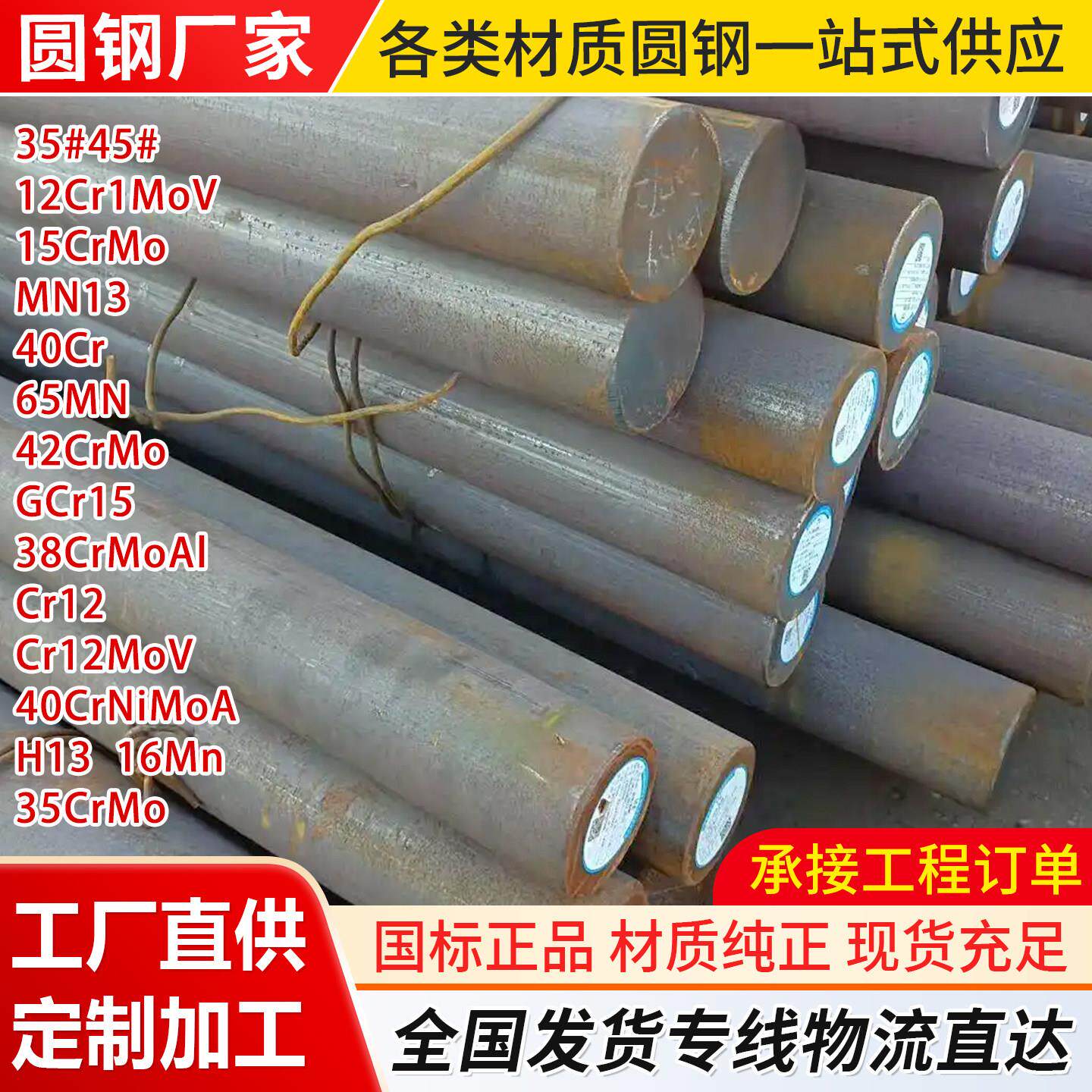 45# 40Cr 42CrMo 合金圆钢实心圆棒H13模具钢GCr15圆棒可零切加工