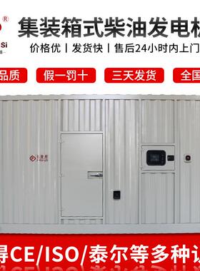 柴油发电机300/400/500/600/700/800KW户外集装箱式柴油发电机组