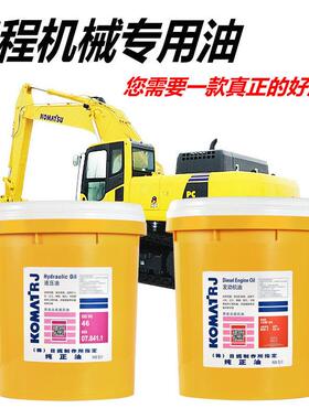小松挖掘机柴油机油15W-40 20W-50 液压油VG68动力传动油TO10