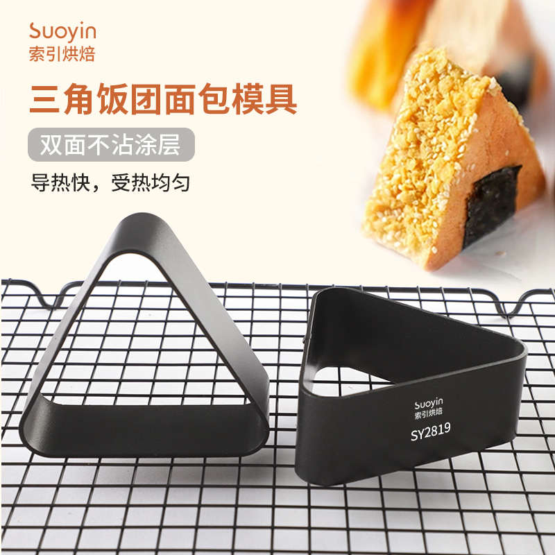 三角形模具日式饭团面包模烘焙慕斯圈双面不沾蛋糕模吞拿鱼包寿司