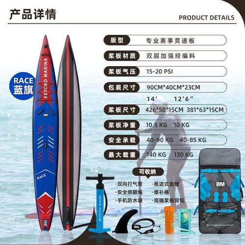 BM竞速板race sup站立式冲浪板快速充气划水浆板比赛专用