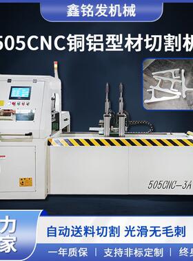 工厂直营505CNC三轴铝切机铜管铝合金方圆管锯切机自动下料切铝机