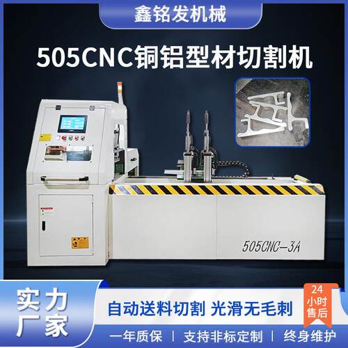 工厂直营505CNC三轴铝切机铜管铝合金方圆管锯切机自动下料切铝机