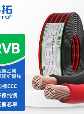 供应CCC认证国标RVB红黑双并线2芯0.512.56平方纯铜阻燃电源线