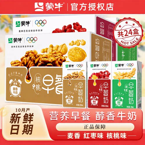 蒙牛早餐奶红枣麦香核桃牛奶