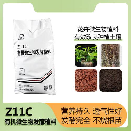 【零度生物】Z11C发酵细粉腐熟树皮松针混合型植料花卉种花土15升