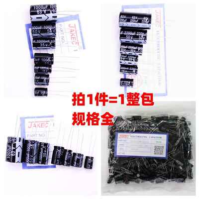 JAKEC铝电解电容器1000UF/2200UF 10V/16V/25V/35V/50V/63V 整包