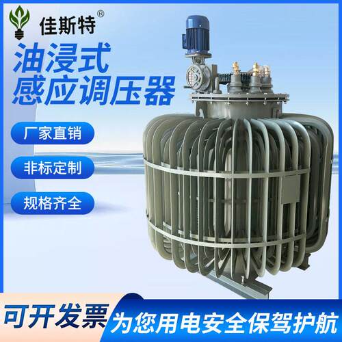 油浸式感应调压器380V变输出0-420V500V650V可调TSJATDJA系列