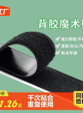 么术贴自粘带贴粘式强力背胶麾模摩磨术贴魔木贴魔术帖门窗帘贴条