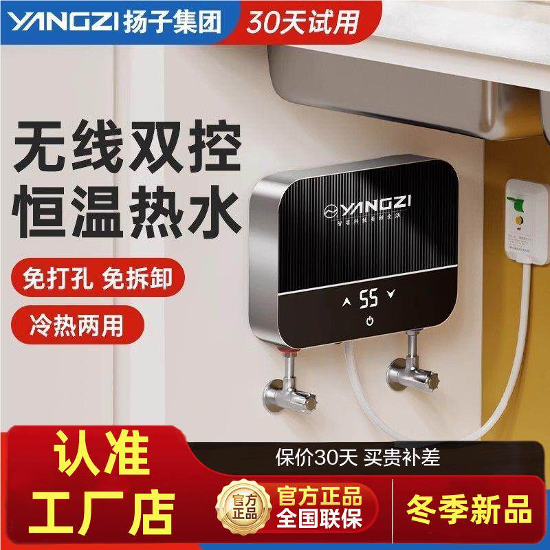 扬子电热水龙头即热式厨房宝恒温快速电加热家用自来水过水热水器