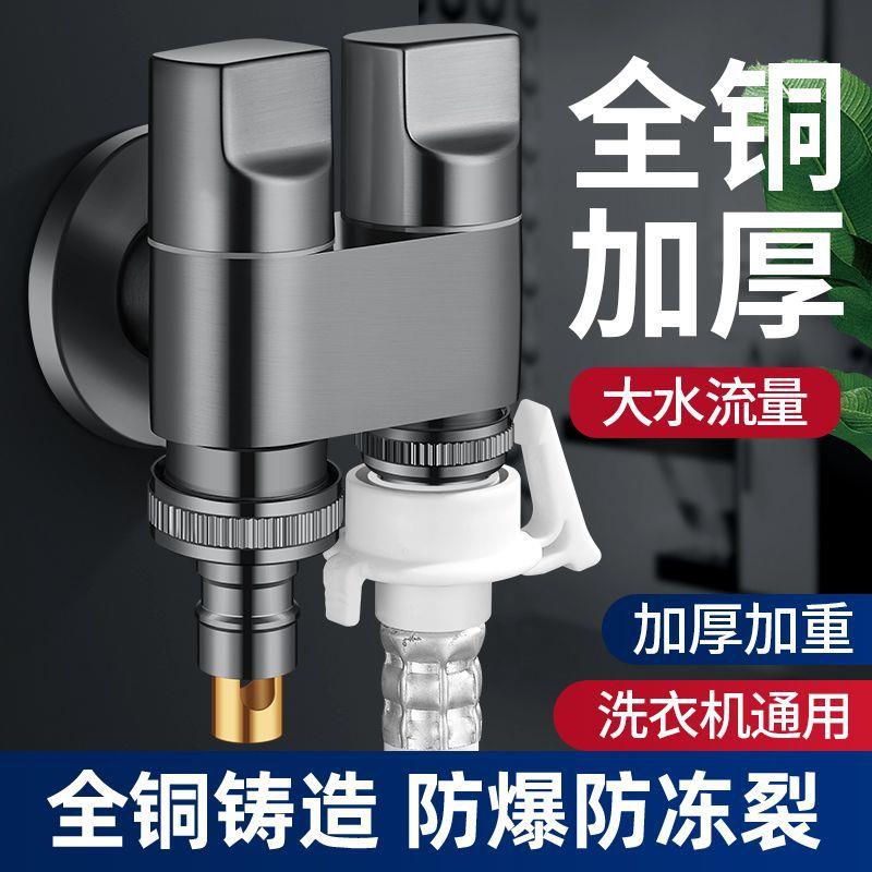 专双出水洗龙机水头角阀一进二出用双龙头自动止水阀衣一分二/接