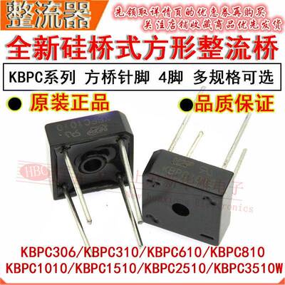 整流器桥堆 KBPC306 310 610 810 1010 1510 2510 3510W 方桥针脚
