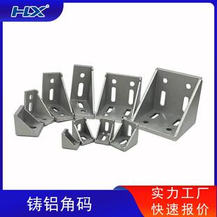 4545角码 绵阳铝型材角码 3030角码 8080角码 等厂家 2020角码