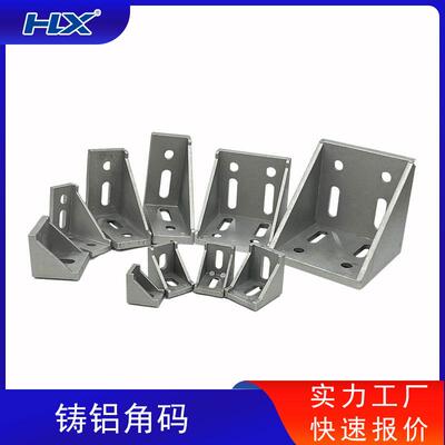 绵阳铝型材角码 2020角码8080角码3030角码4545角码等厂家