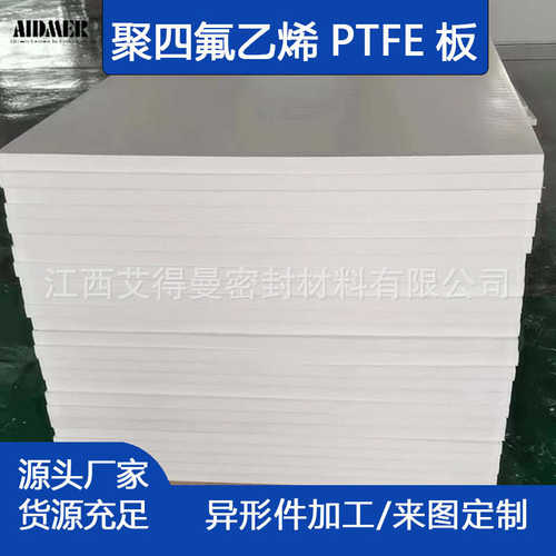 聚四氟乙烯板铁氟龙板楼梯板PTFE耐高温板材车削模压挤出板材加工