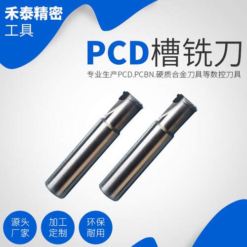 金刚石PCD铣刀厂家供应PCD燕尾槽工业PCD定制铣床耐磨整体式