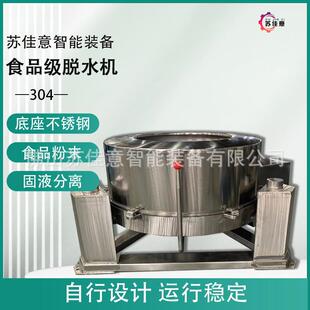 1200型兰花豆豌豆脱油机木耳海葡萄牛肉脱水机沥水沥油甩干机