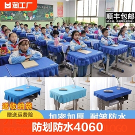 小学生桌布桌罩课桌套罩学校课桌布蓝色书桌，学习桌专用桌套防水