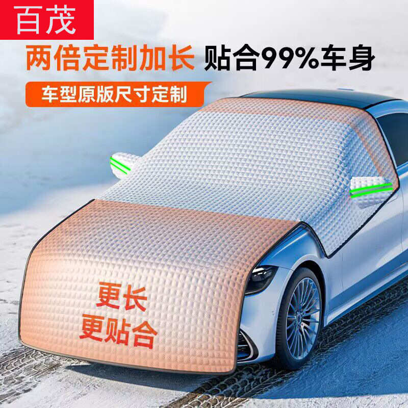 汽车遮雪挡加长加厚前挡玻璃防雪罩通用冬季车窗防霜防冻车载雪挡
