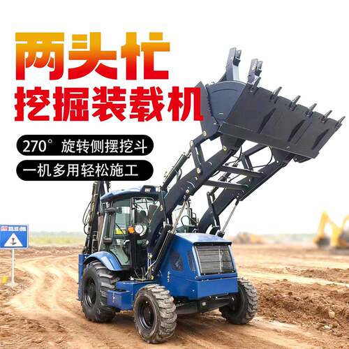跨境多功能铲挖一体机两头忙前装后挖市政园林农用挖掘装载机