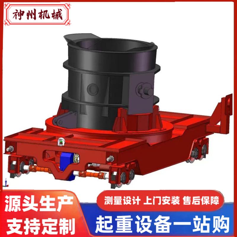低压轨道钢包转运车200T钢水运输车50吨耐高温防爆钢渣搬运车