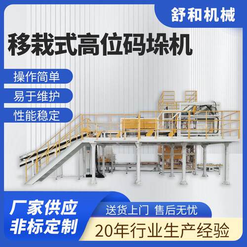 厂家定制移栽式位码垛机自动化工业包装设备编织袋及纸箱码垛机