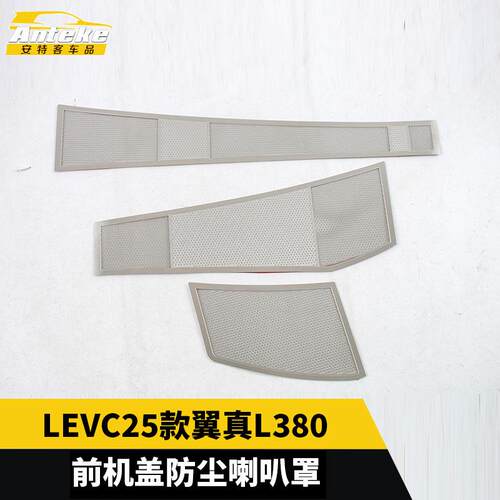 适用于LEVC25款翼真L380前机盖防尘喇叭罩不锈钢贴片配件汽车用品