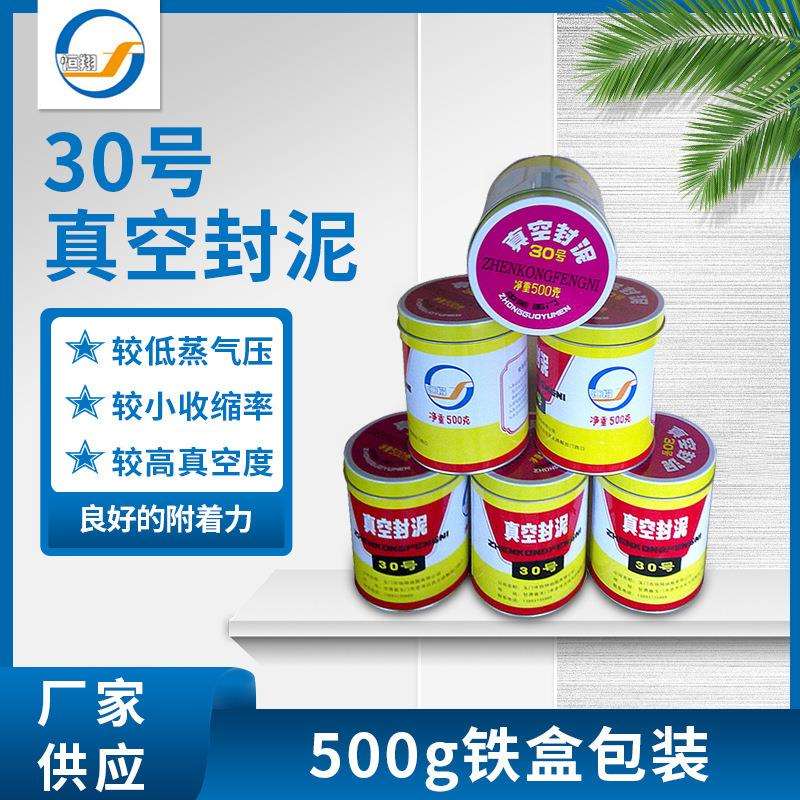 玉门产地30号真空封泥 真空冶炼喷涂泥 500g铁盒包装真空封泥