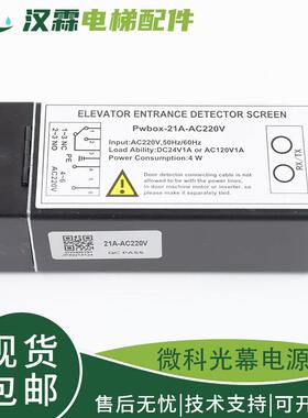 微科光幕行动电源Pwbox-09-AC220V 917A61 957单控制盒开 关电梯