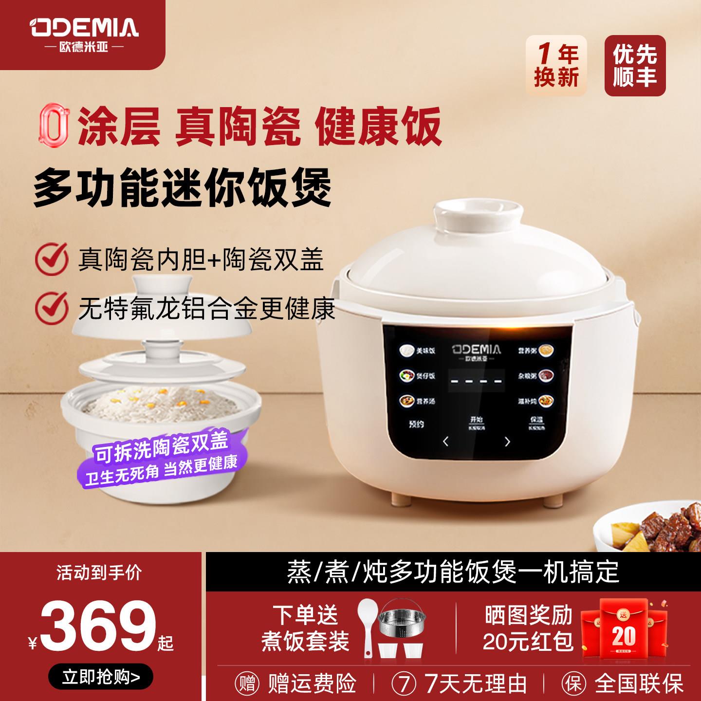 欧德米亚 OD201W欧德米亚迷你陶瓷内胆电饭锅1人3家用无涂层智能