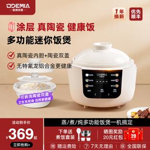 欧德米亚 OD201W欧德米亚迷你陶瓷内胆电饭锅1人3家用无涂层智能