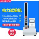 橡胶塑料拉力试验机多功能材料拉伸强度实验机数显电子拉力测试仪