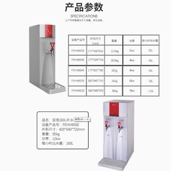 HECMAC海克FEHHB525即开开水机 吧台奶茶店25L程控节能热水机商用