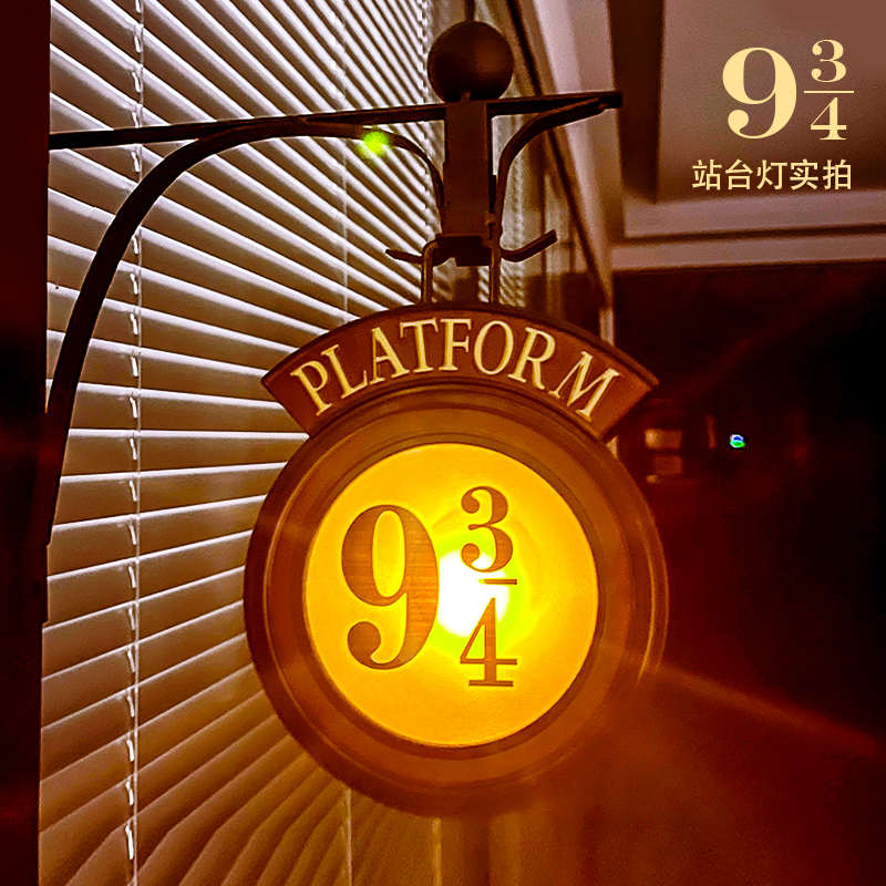 哈利波特周边九又四分之三站台夜灯壁灯创意生日礼女氛围灯摆件